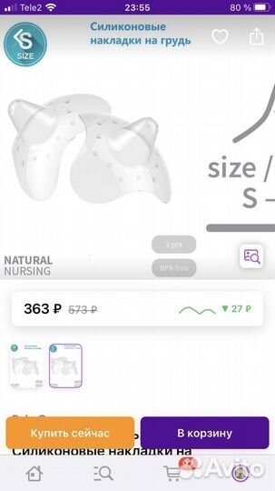 Накладки для груди размер S