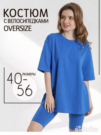 Летний костюм женский