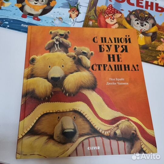 Детские книжки пакетом Clever