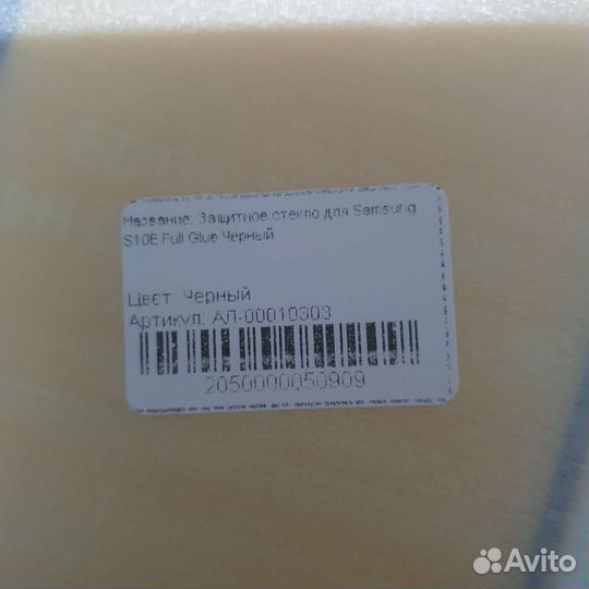 Защитное стекло на samsung s10e