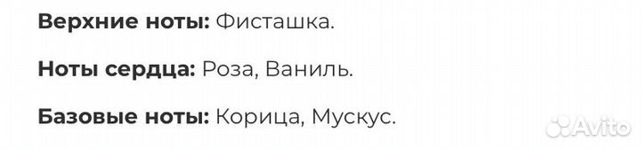 Распив оригинала Pistachio Musk (фисташка)