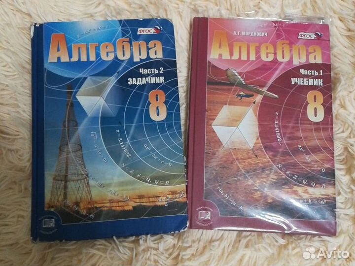 Учебник и задачник Мордкович 8 класс