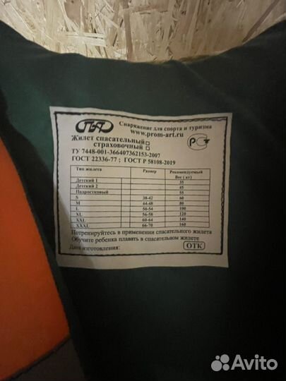 Спасательный жилет бу