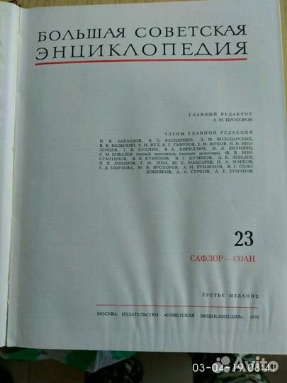 Большая Советская энциклопедия