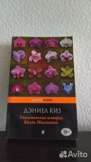 Книга Дэниел Киз