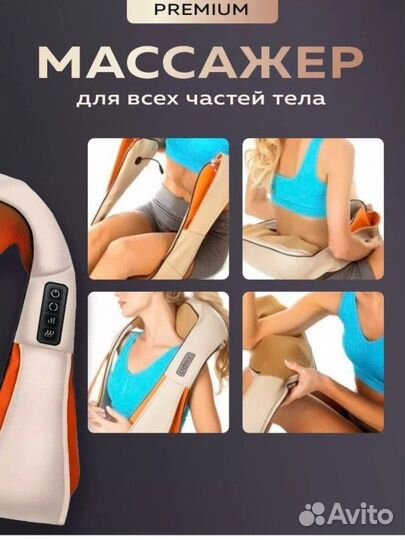 Массажер универсальный