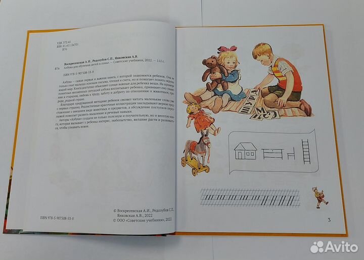 Азбука Первая книга малыша Воскресенская Редозубов