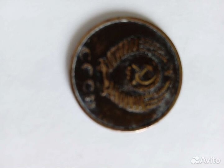 Монеты СССР. 3коп