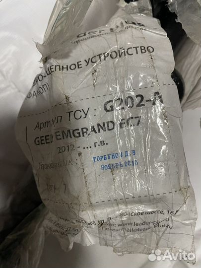 Фаркоп Джилли Мгранд седан