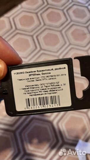 Ошейник брезентовый двойной