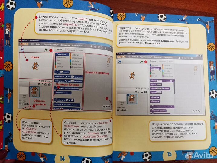 Scratch для юных программистов