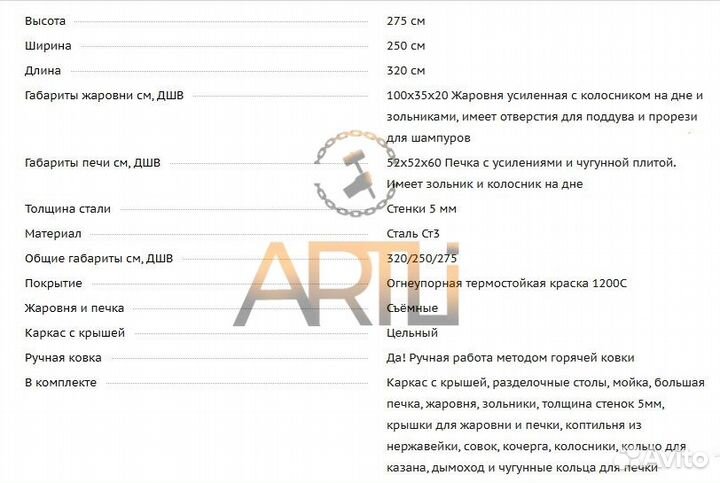 Мангал с навесом Царская охота / От Производителя