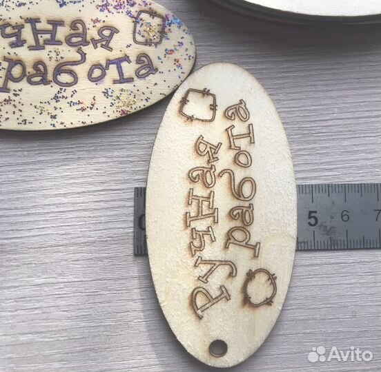 Бирка ручная работа