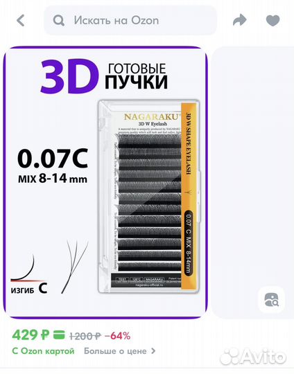 Пучки для наращивания ресниц