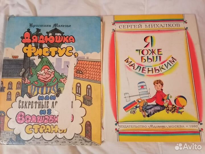 Детские книги СССР