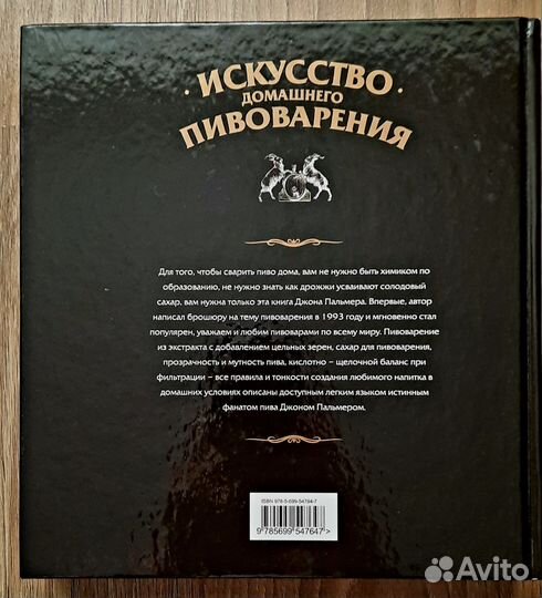Книга Искусство пивоварения. Джон Палмер