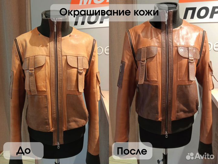 Покраска кожаных курток и изделий из кожи