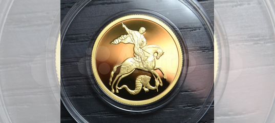 золотая монета Георгий Победоносец крупным планом
