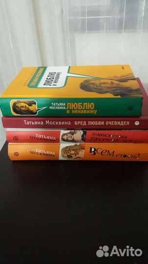 Книги Татьяна Толстая, Татьяна Москвина