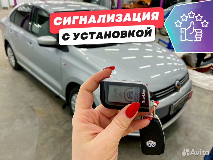 Сигнализация с автозапуском старлайн А93