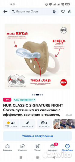 Пустышка nuk 0+