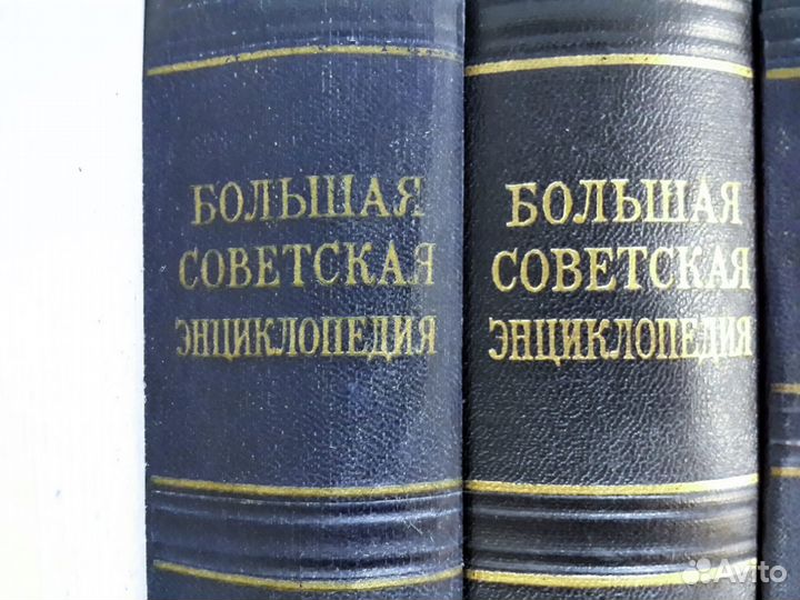 Большая советская энциклопедия.39 томов.1953 г