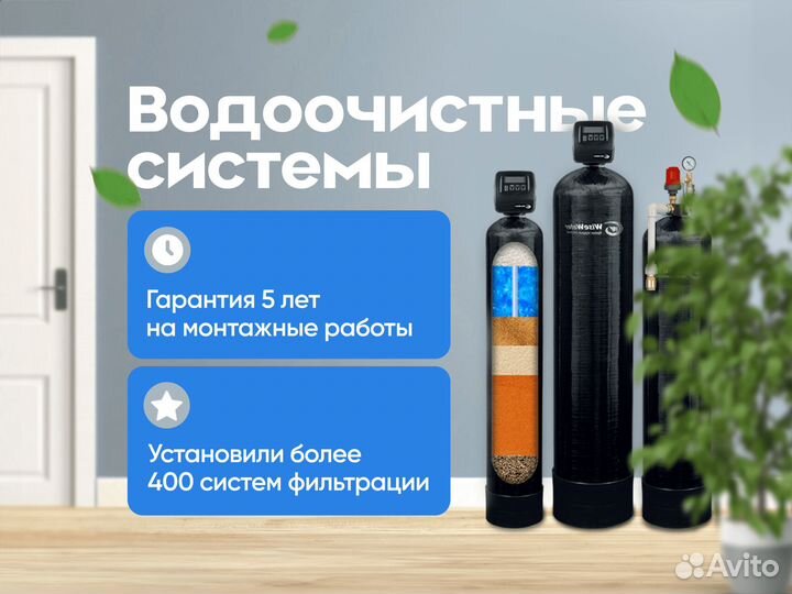 Умягчитель воды. Обратный осмос