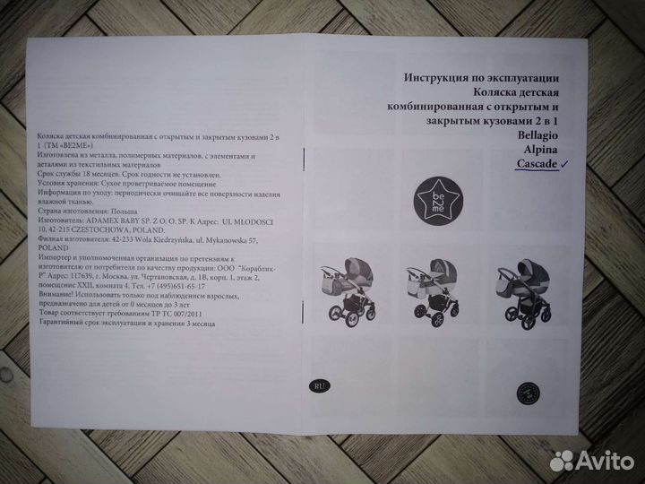 Коляска 2 в 1 классическая