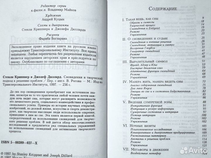 Книги по работе со снами сновидениям