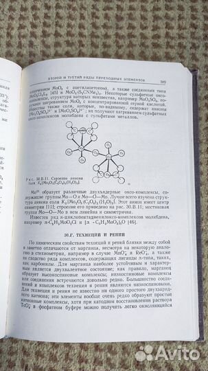 Современная неорганическая химия - 3 часть Коттон