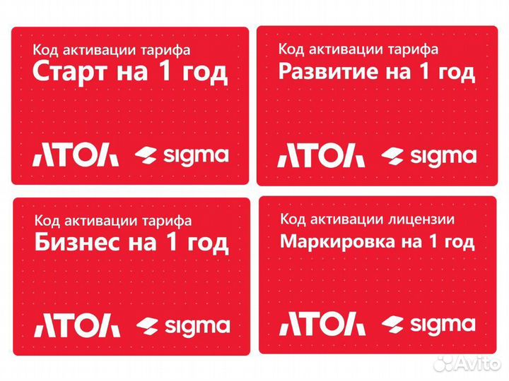 Активация лицензии атол Sigma все тарифы на 1 год