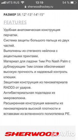 Краги хоккейные перчатки