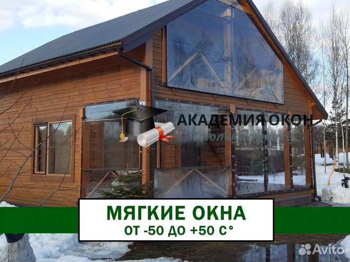 Мягкие гибкие окна