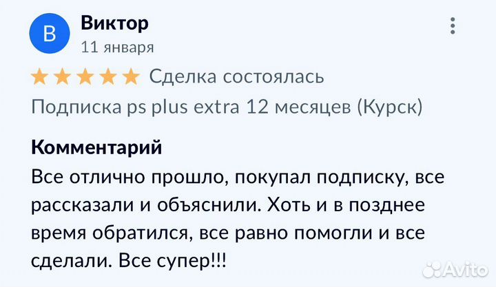 Подписка PS Plus Extra Deluxe +Saints Row