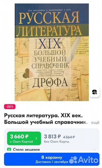 Большой учебный справочник русская литерaтурa