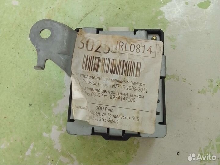 Блок управления центральным замком Toyota Prius