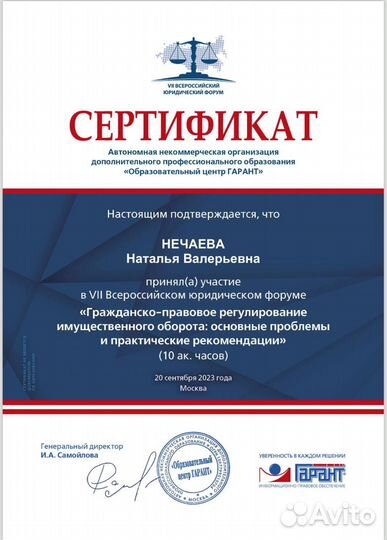 Адвокат Нечаева Наталья. Юрист