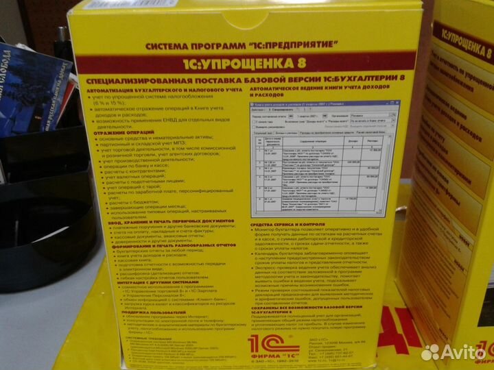 Программа 1С Бухгалтерия 8 (Упрощенка) Лицензия