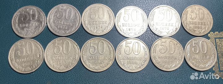 50 копеек СССР
