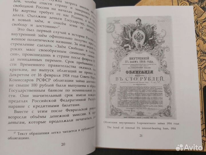 Книга Архангельские деньги