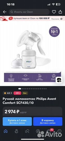 Молокоотсос ручной avent philips