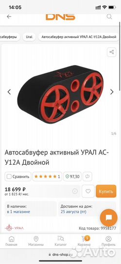 Активный сабвуфер урал ас-У12А Двойной