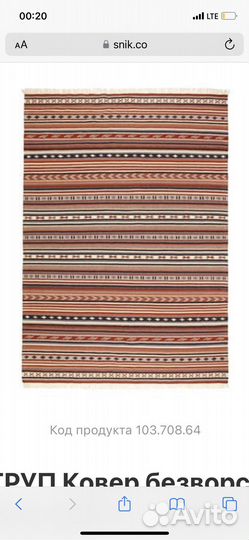 Ковер катруп IKEA