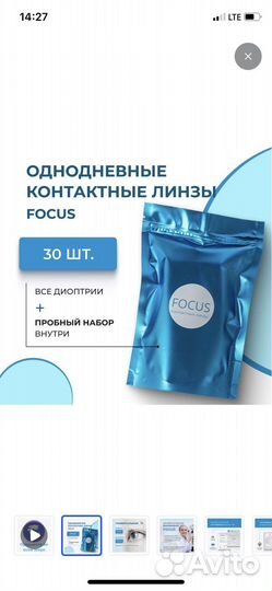 Линзы контактные однодневные(28 шт)