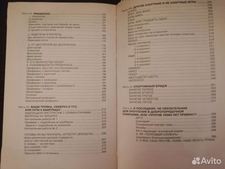 Карточные игры