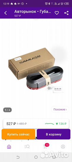 Губа на бампер карбон