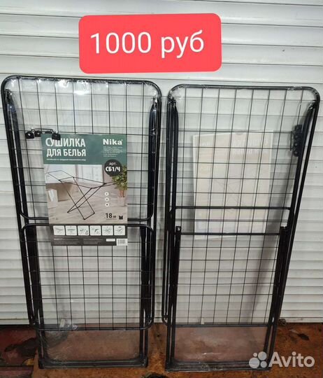 Сушилка для белья