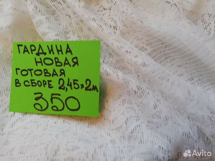 Гардина новая