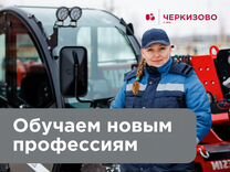 Водитель погрузчика с бесплатным обучением