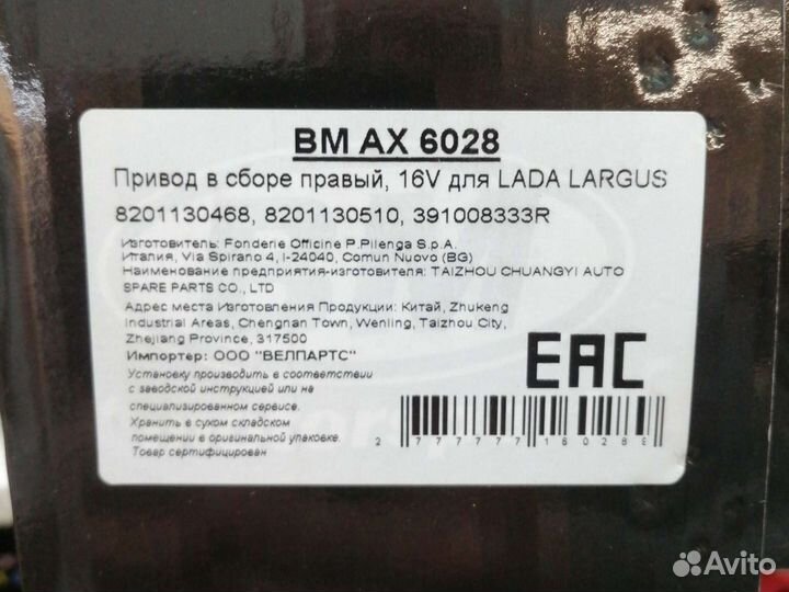 Привод правый Largus